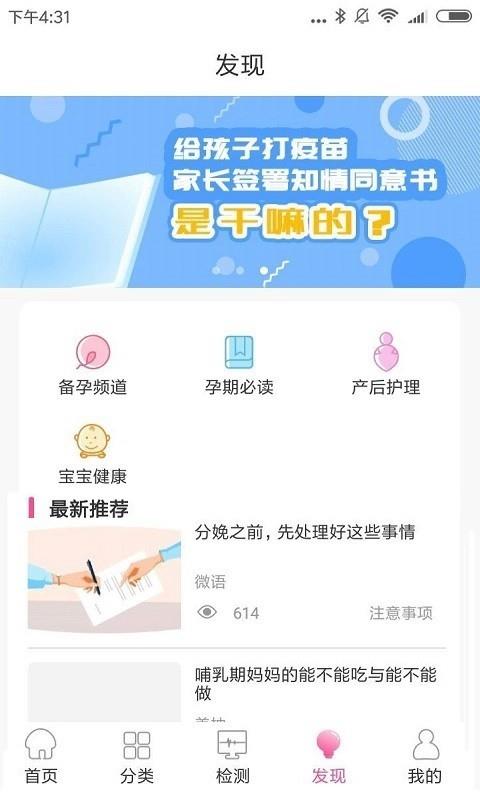 微语好孕  v1.5.5图3