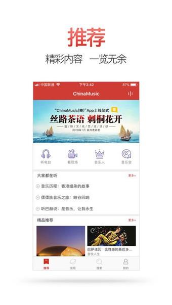 ChinaMusic  v1.7.1.1410图3