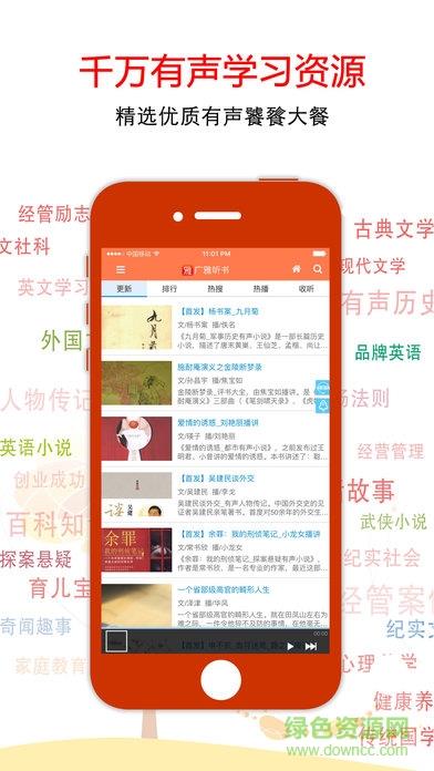 听东方com手机版(广雅听书)
