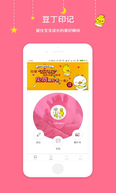 豆丁印记  v2.0.0图1
