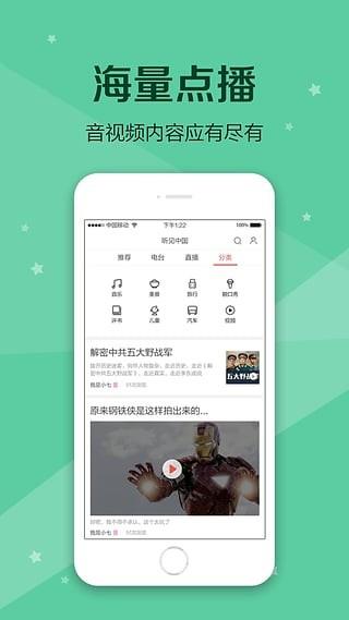 听见中国  v1.5.5图4