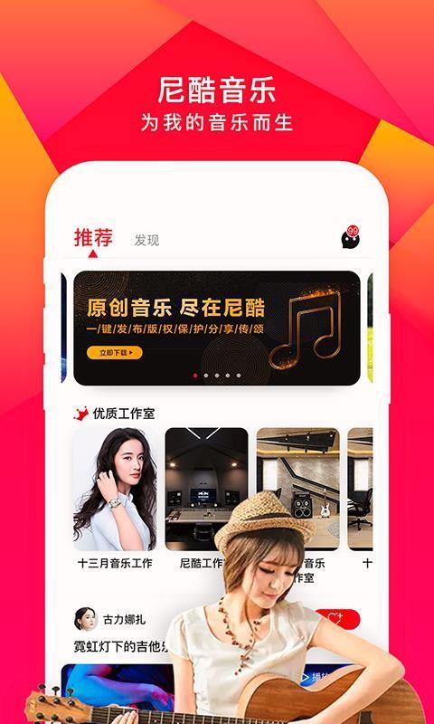 尼酷音乐  v1.1.2图4