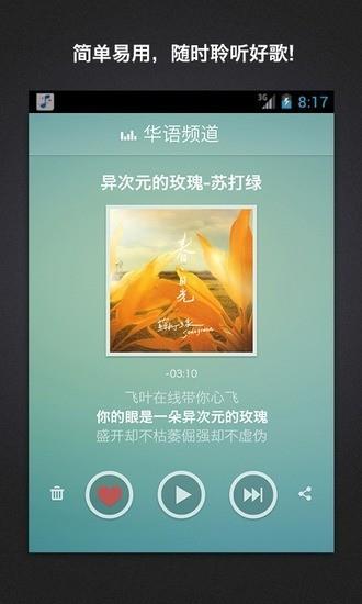 百度随心听  v1.1图1