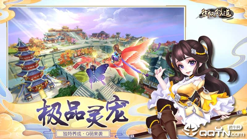 御天剑道3D