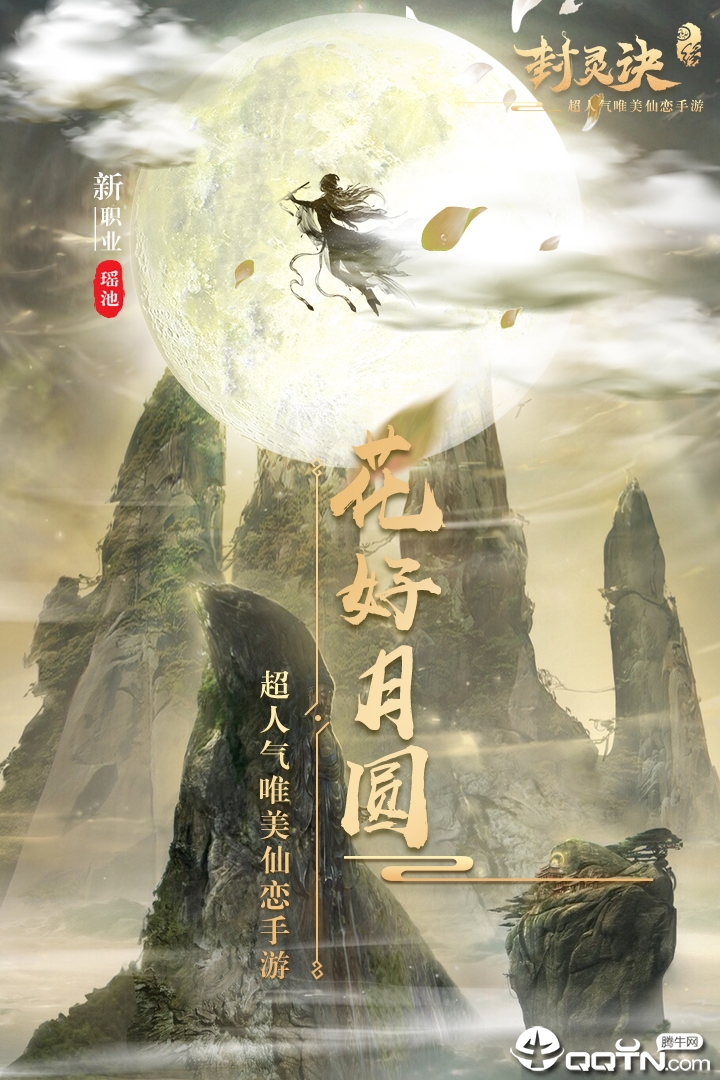 封灵诀小米版  v1.0.1185图5