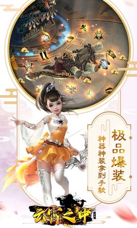 云霄之上  v3.6.0图5