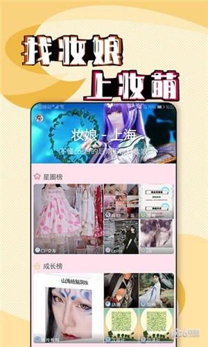 妆萌  v1.2.13.26图2