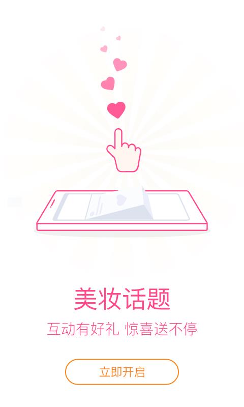PBA美妆顾问  v3.4图4