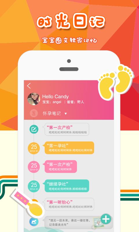 妈妈蜜  v1.3.0图4
