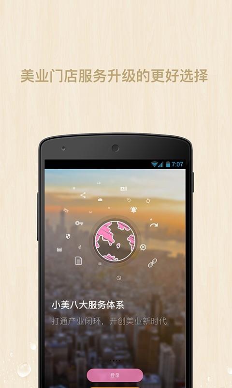 小美管家  v1.1.1图1
