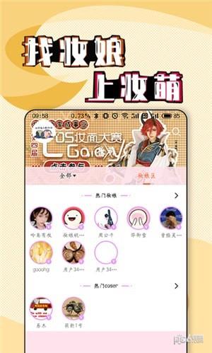 妆萌  v1.2.13.26图4