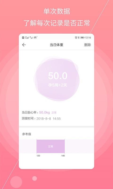 孕妇备孕  v1.2.4图4