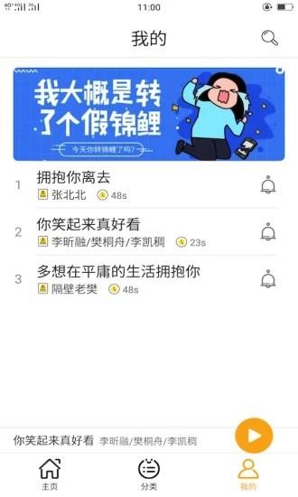 锦鲤铃声  v1.0图2