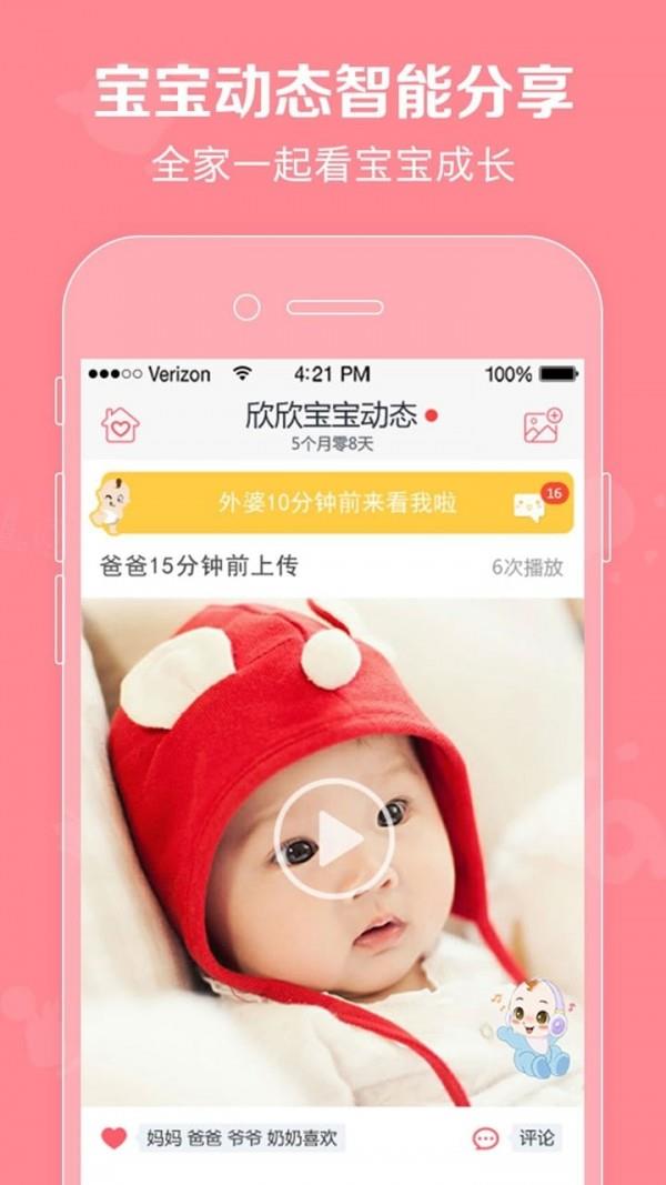 口袋宝宝  v2.1.16图5