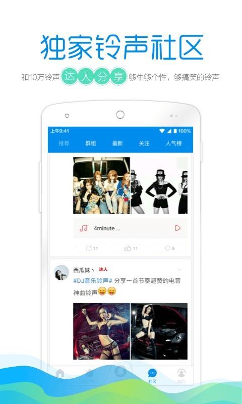 手机铃声酷  v4.7图3