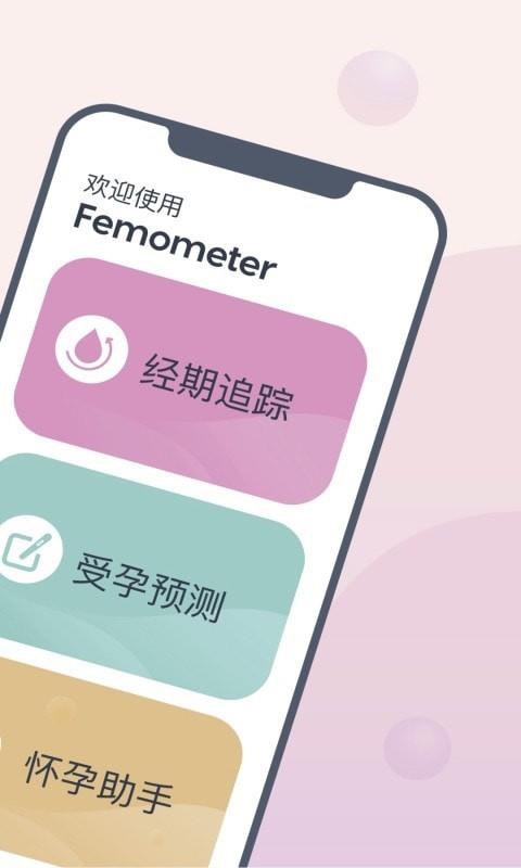 Femometer  v5.16.2图2