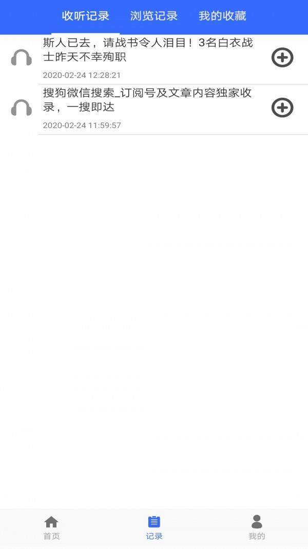 手机朗读助手  v1.1.2图4
