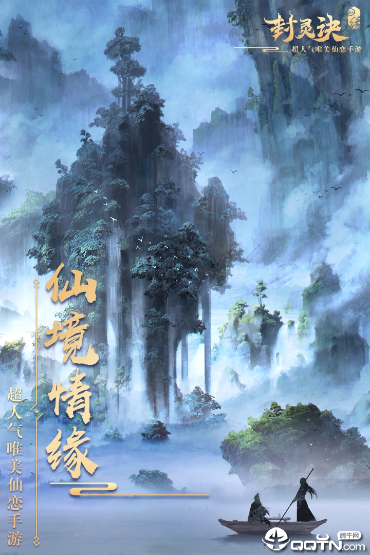 封灵诀小米版