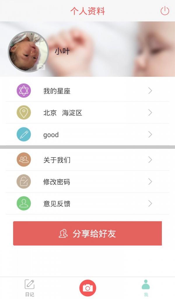 辣妈日记  v1.6.0图5