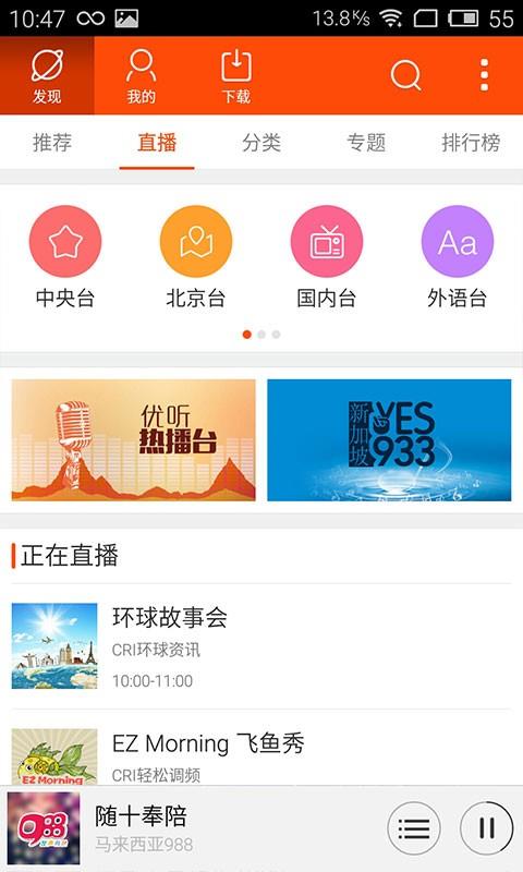 爱上Radio  v3.83.0.10156图2
