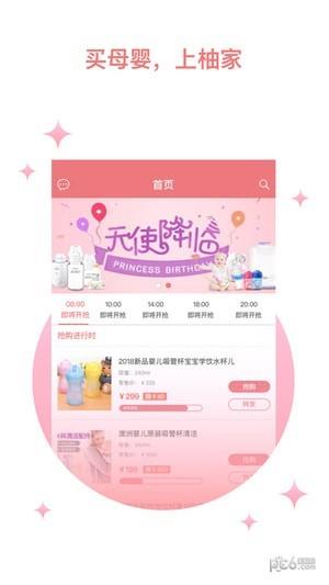 柚家心选  v1.0.3.1图2