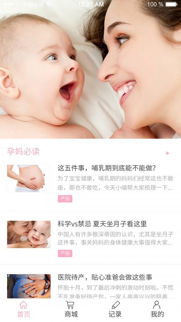 母婴工单助手  v0.0.23图1
