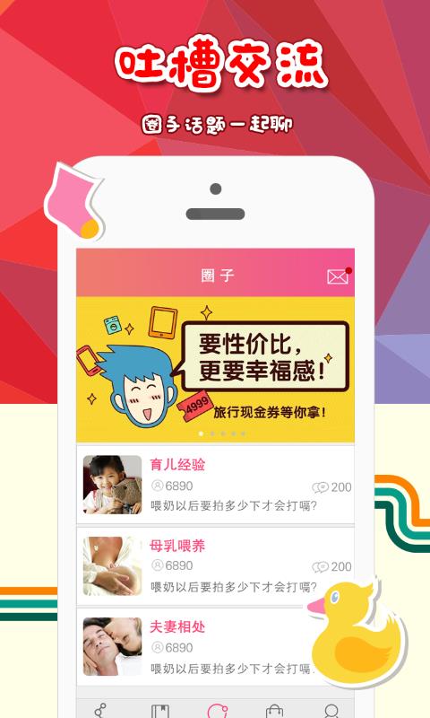 妈妈蜜  v1.3.0图5