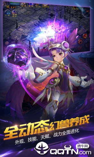 魔域互通版华为版  v2.2.2图4