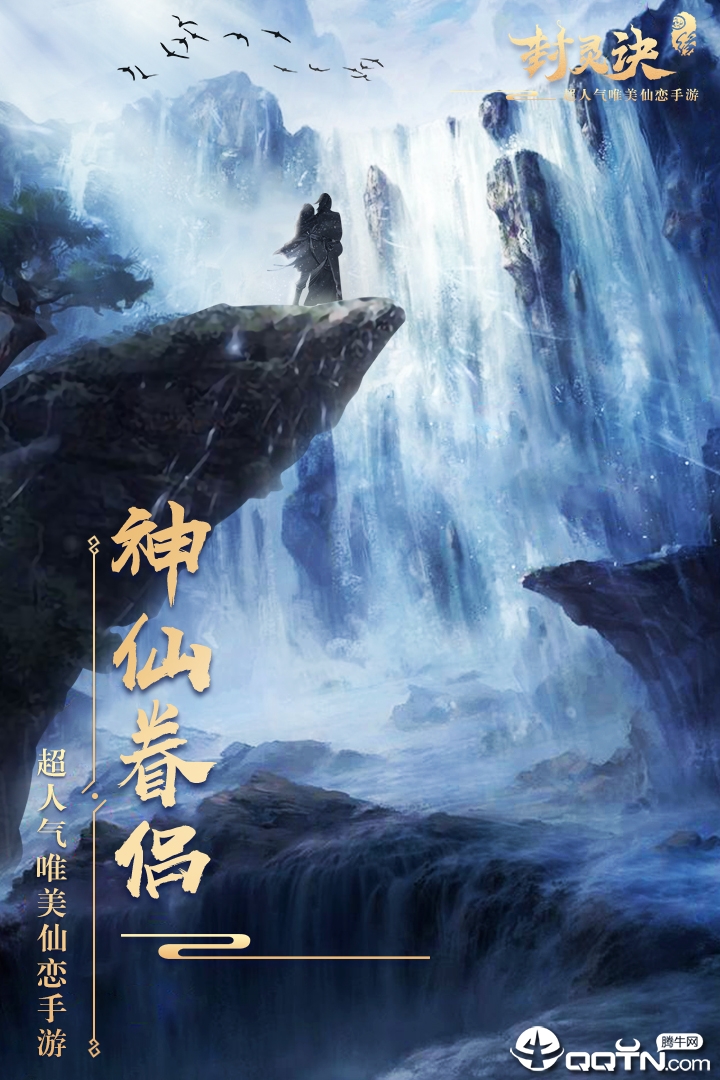 封灵诀小米版  v1.0.1185图2