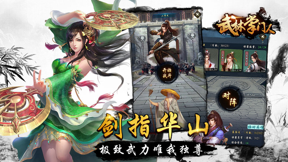 武林掌门人九游版  v1.0.1图2