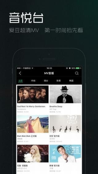 音悦台  v4.7.8图2