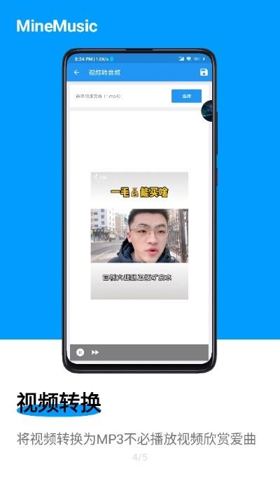 MineMusic  v1.1图3