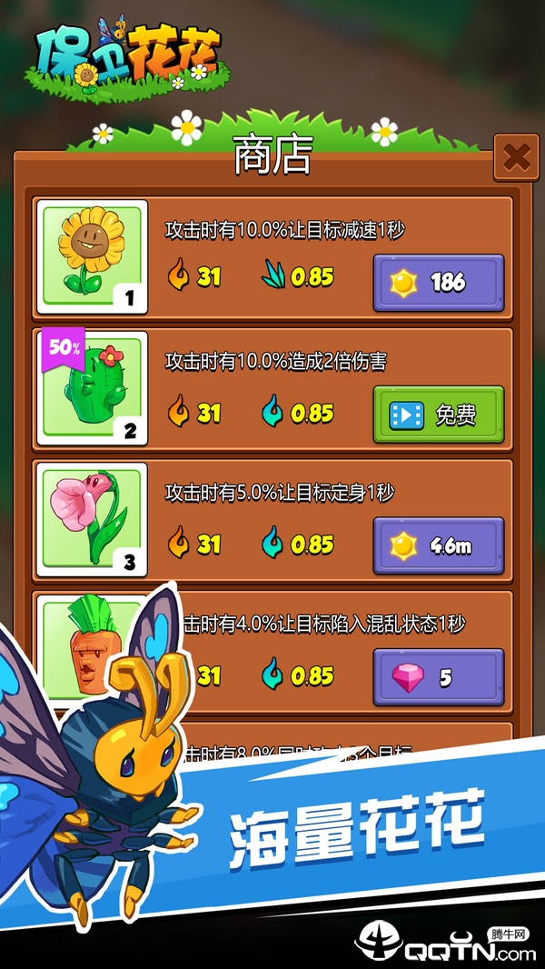 保卫花花  v2.0.3图2