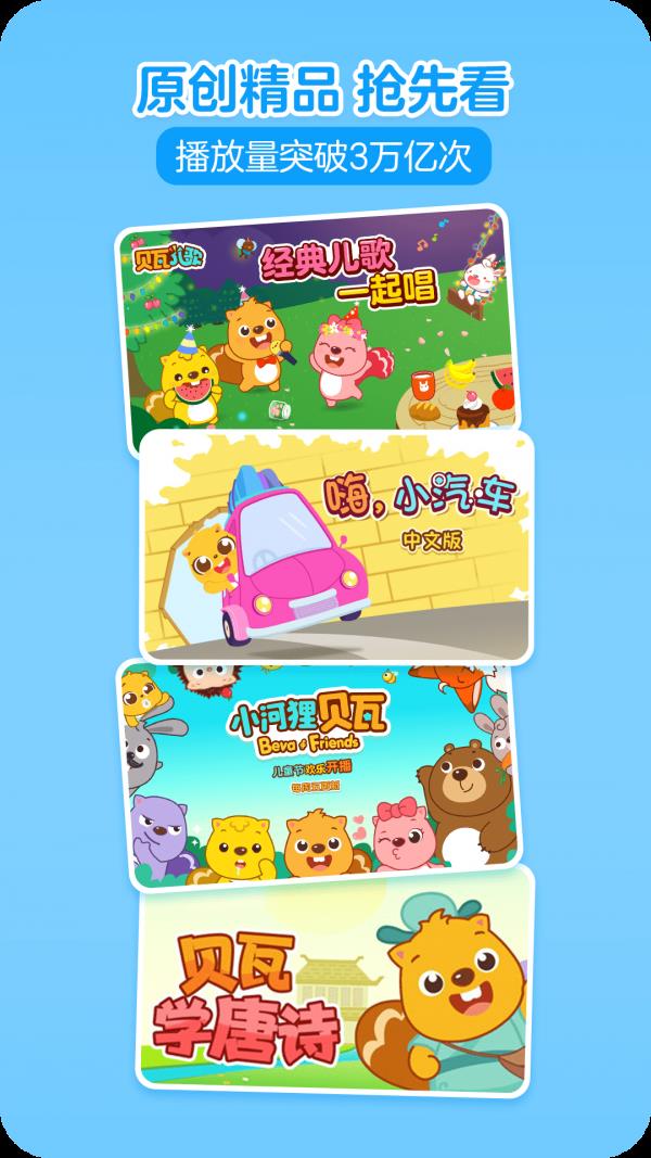 贝瓦儿歌  v7.6.5图5
