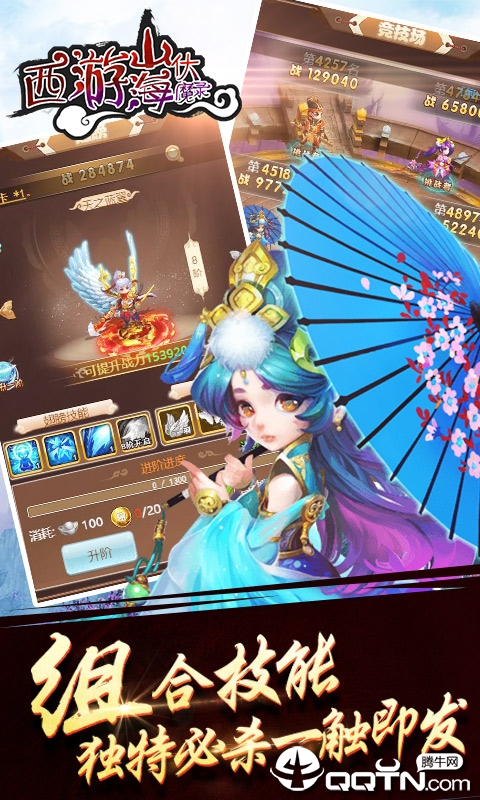 西游山海伏魔录  v1.0.1图1