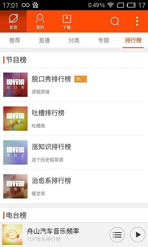 爱上Radio  v3.83.0.10156图5
