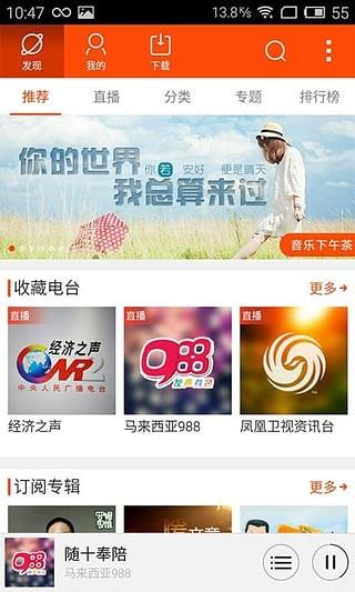 优听Radio