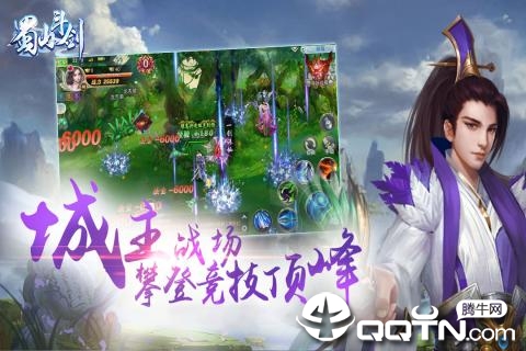 蜀山斗剑九游版