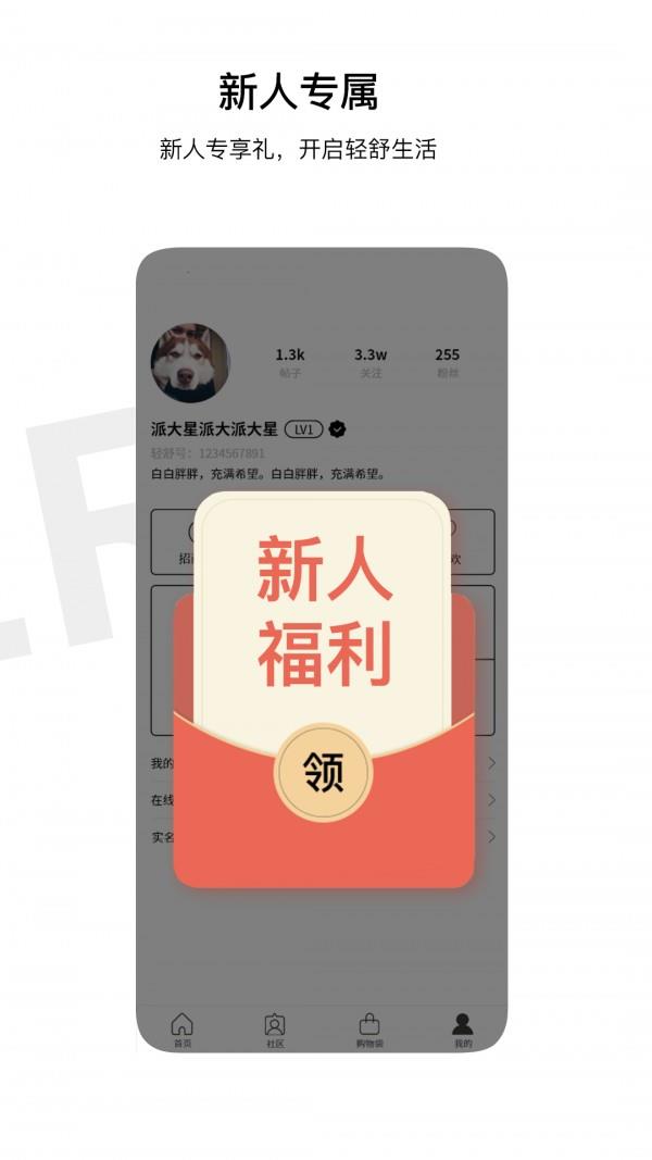 轻舒里  v1.0.0图4