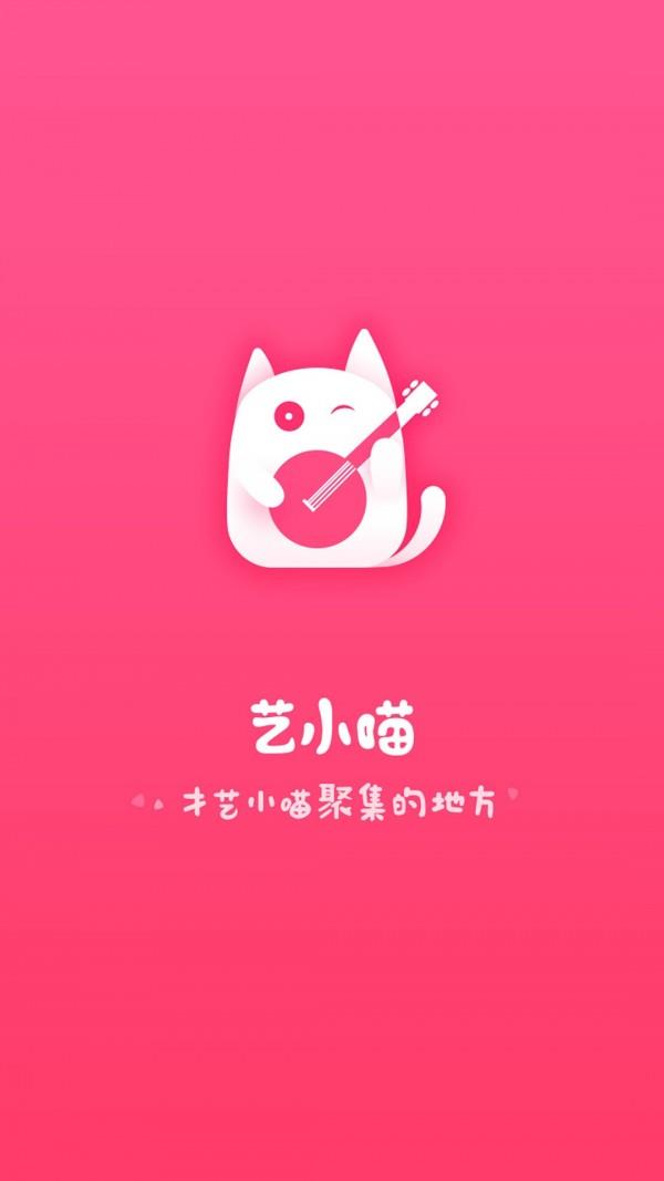 艺小喵  v1.1.10图1