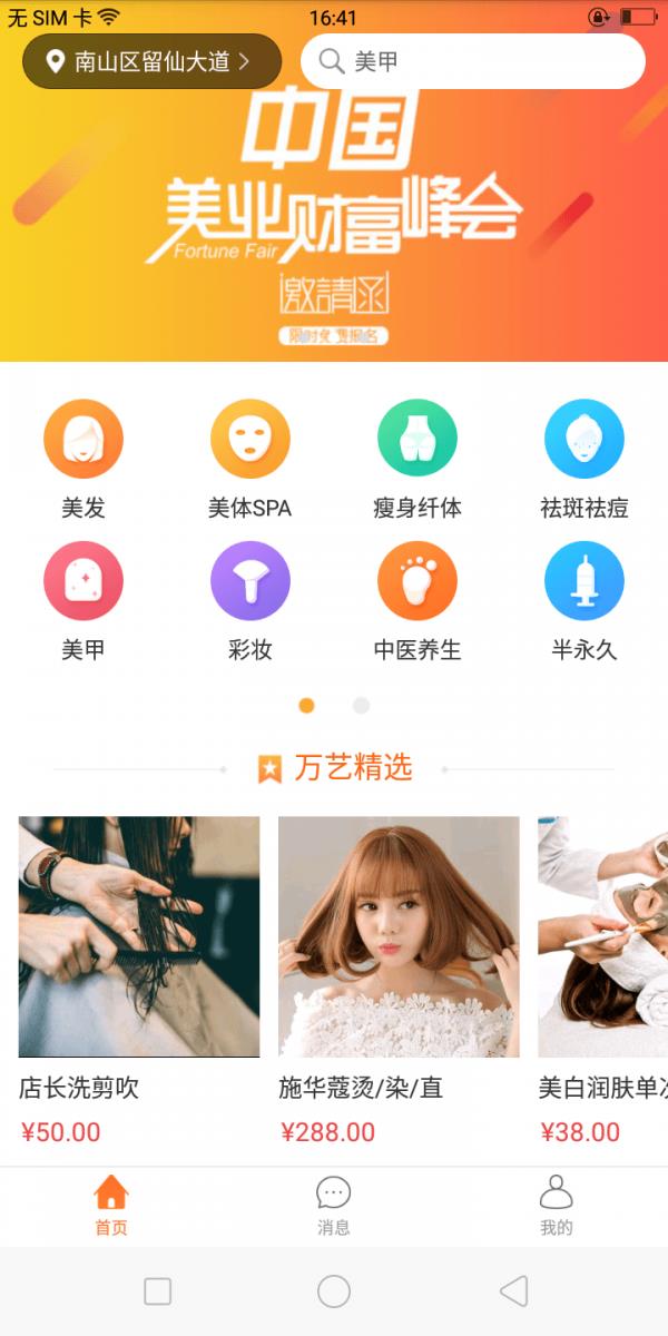 万艺美妆  v1.2.0图1