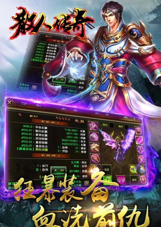 散人传奇安卓版