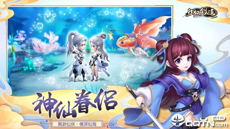 御天剑道3D  v1.3.2图1