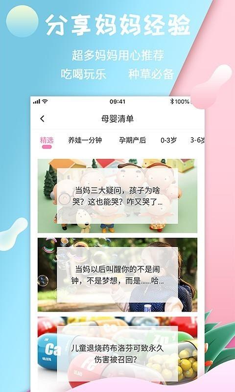 婴芭莎  v2.9.0图3
