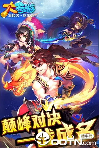 大西游腾讯版  v1.0.0图5