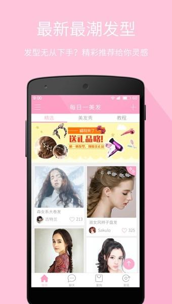 每日一美发  v3.7图5