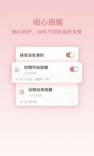 姨妈呵护助手  v1.0.7图2
