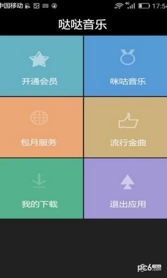 哒哒音乐  v2.7图3