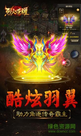 烈火荣耀内购破解版