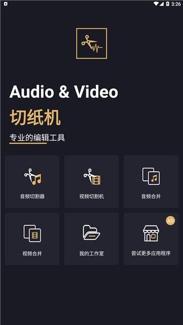 音乐切割机  v8.0.6图2